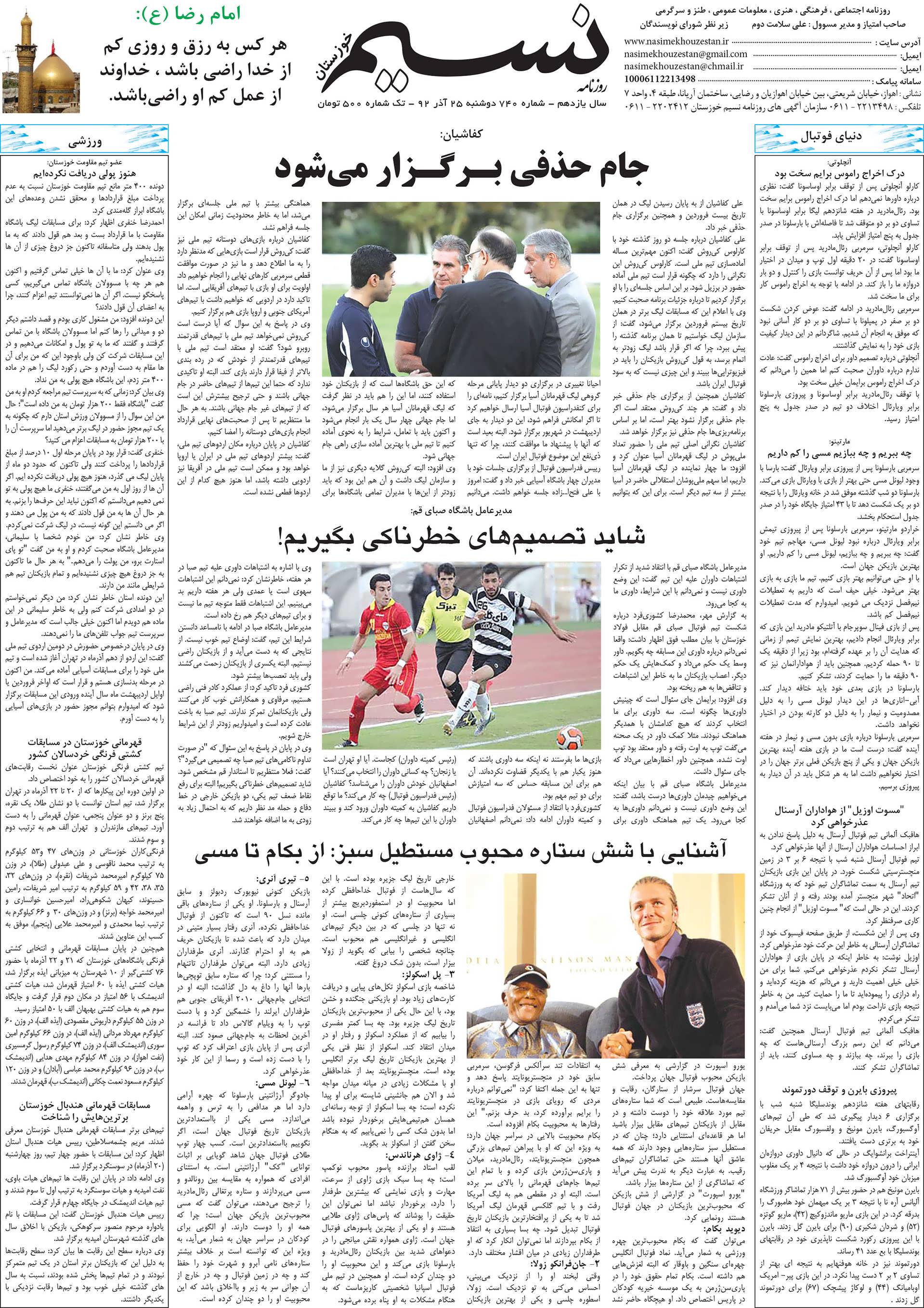صفحه آخر روزنامه نسیم شماره 740